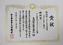 埼玉県知事より渋沢栄一ビジネス大賞、テクノロジー部門特別賞を受賞しました