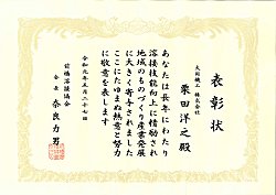 前橋溶接協会より埼玉工場の栗田洋之さんが表彰されました