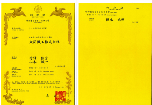 「シート式浸水防止装置」の特許取得をしました。