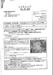 エコキャップ推進協会より 「エコキャップ回収実績」が公表されました