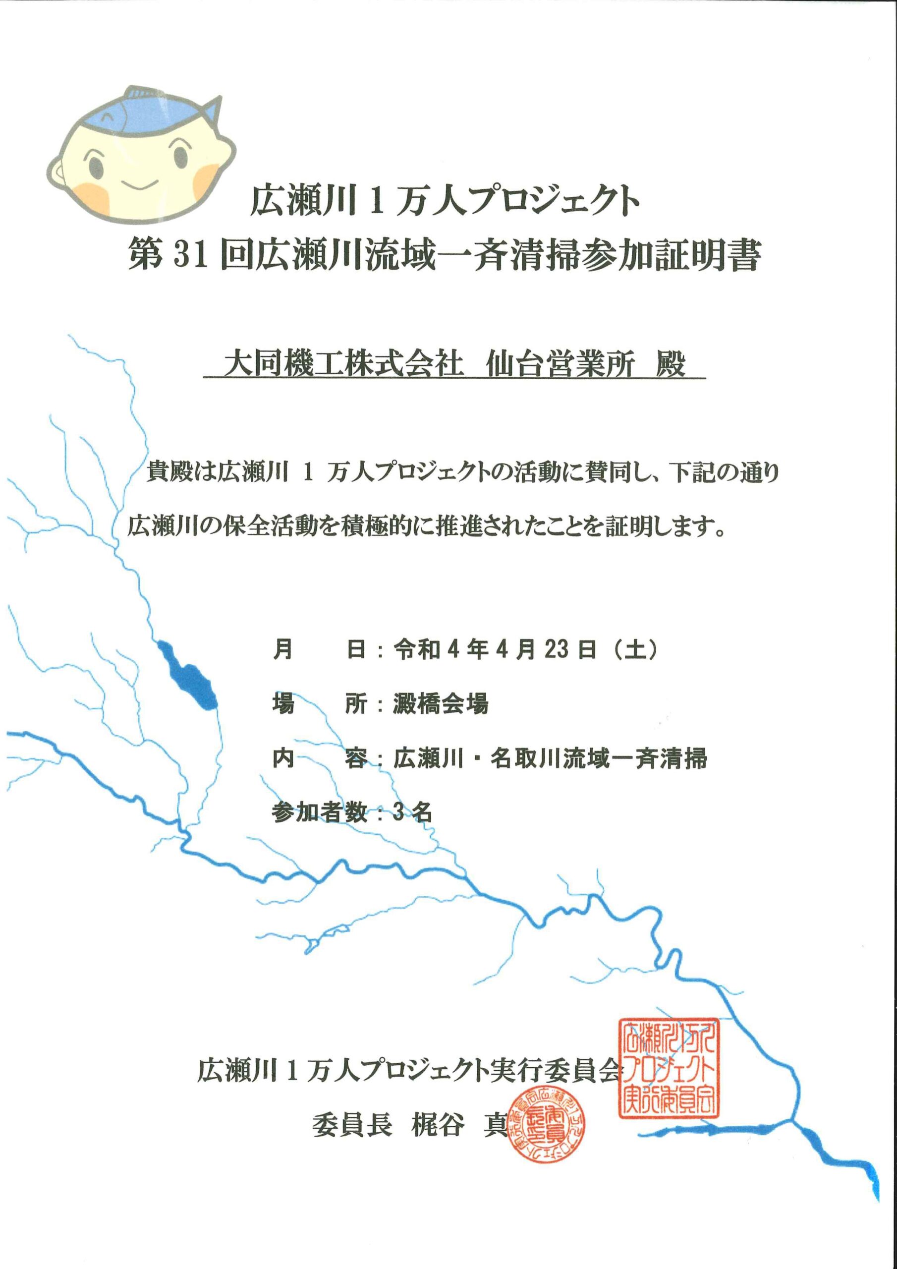 「第31回広瀬川流域一斉清掃」に仙台営業所が参加しました