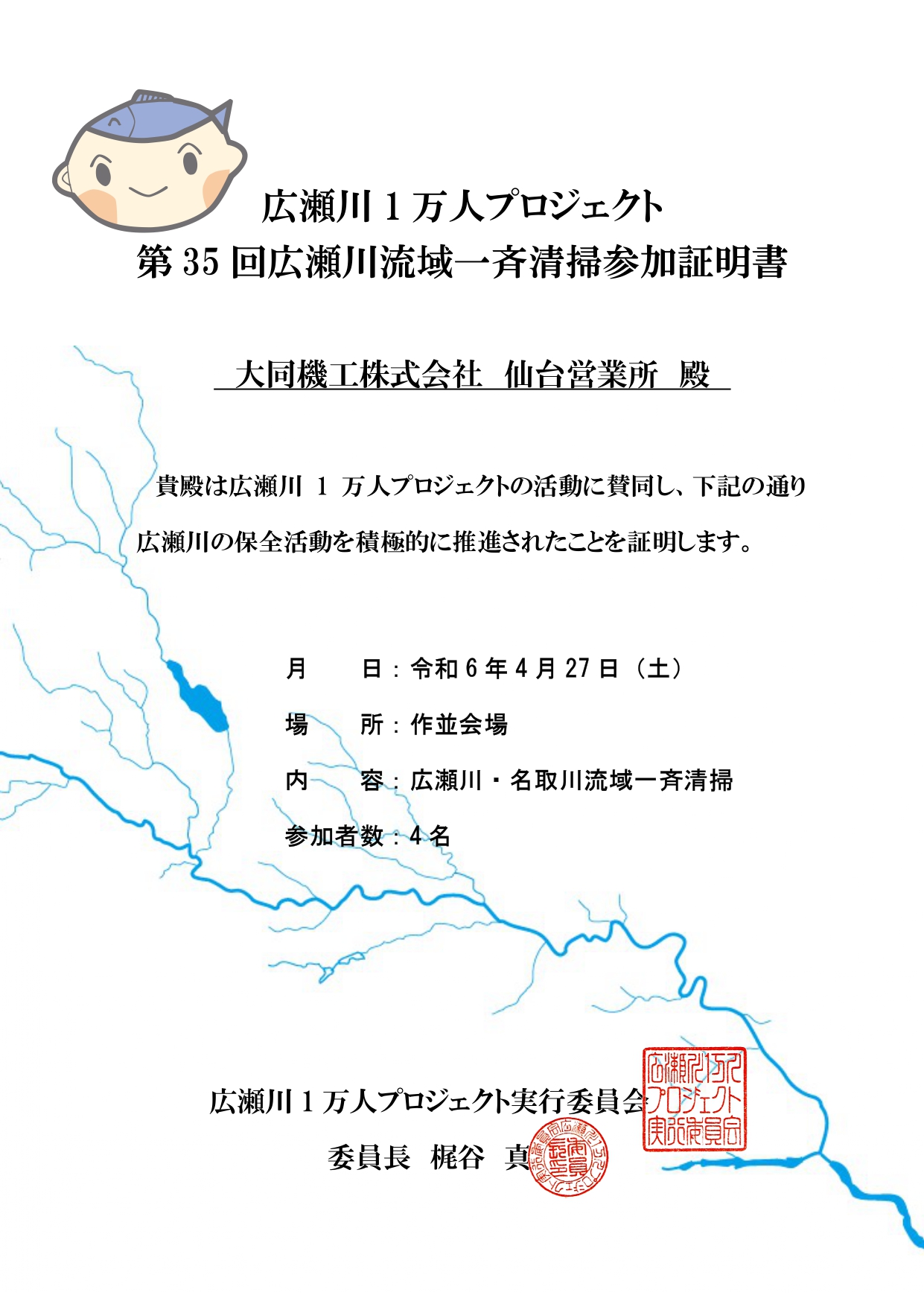 「第35回広瀬川流域一斉清掃」に仙台営業所が参加しました。