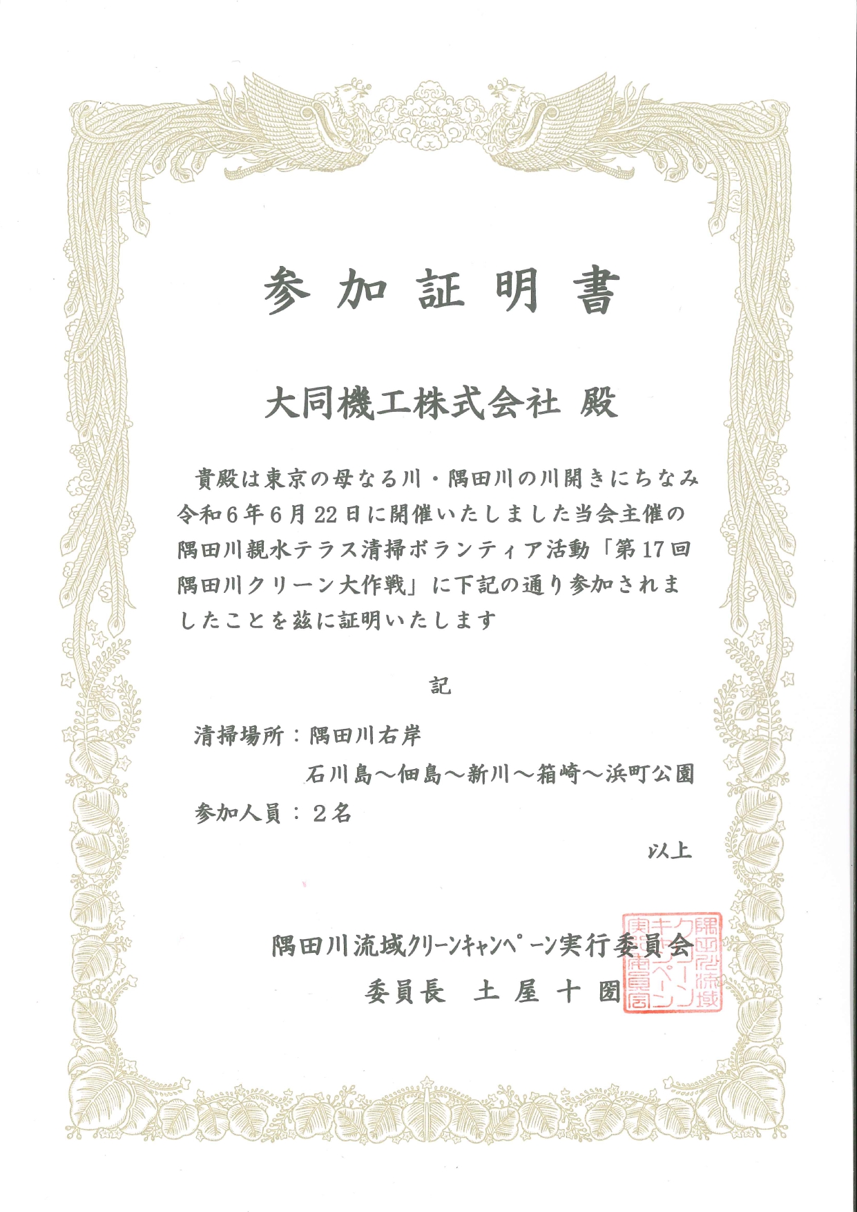 「第17回 隅田川クリーン大作戦」に参加しました。