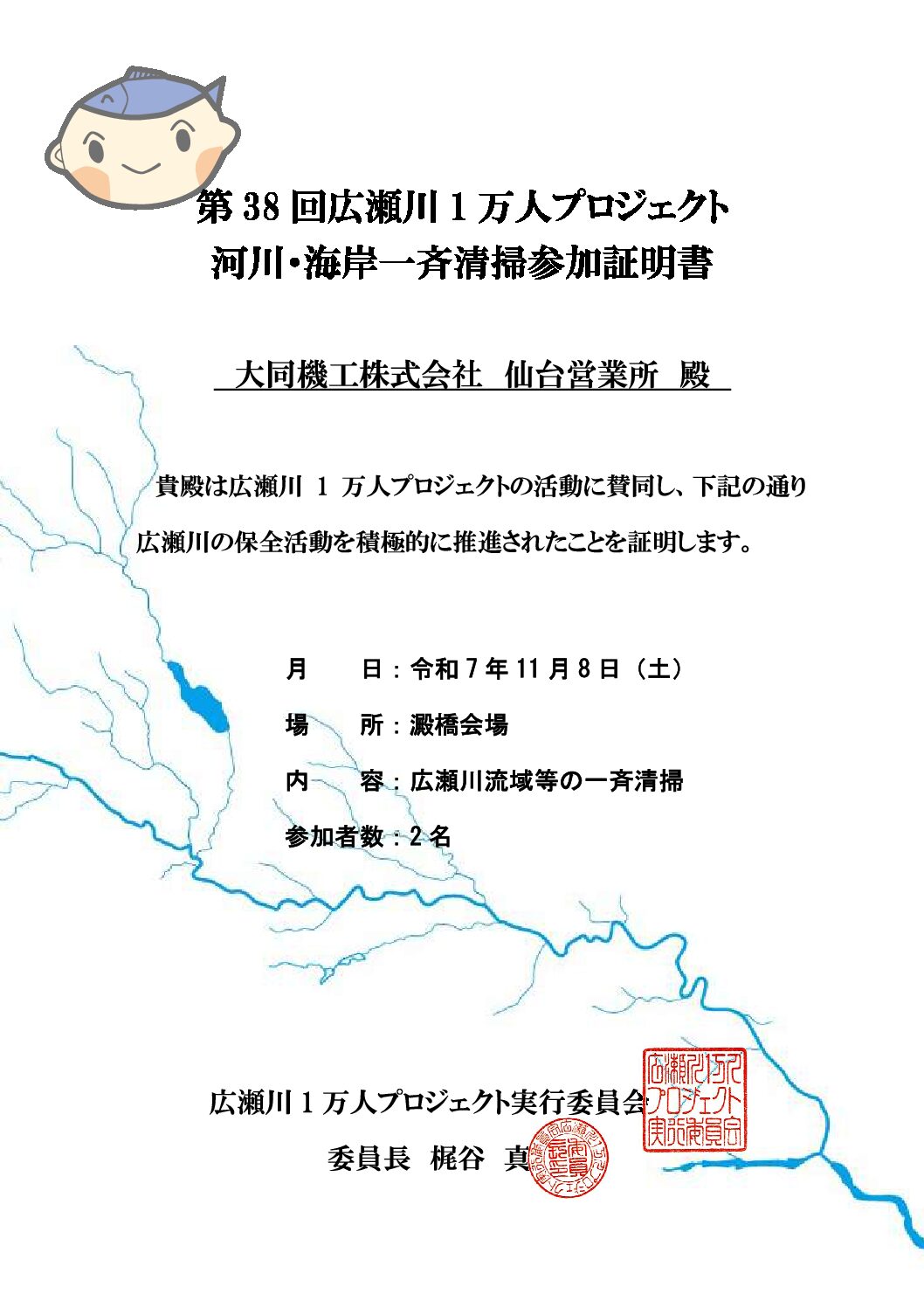 「第38回広瀬川1万人プロジェクト」に参加しました。