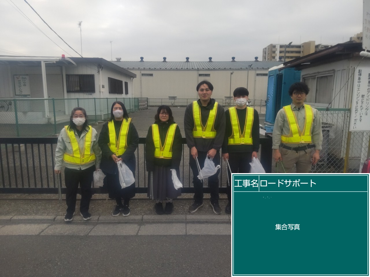 ロードサポート実施しました